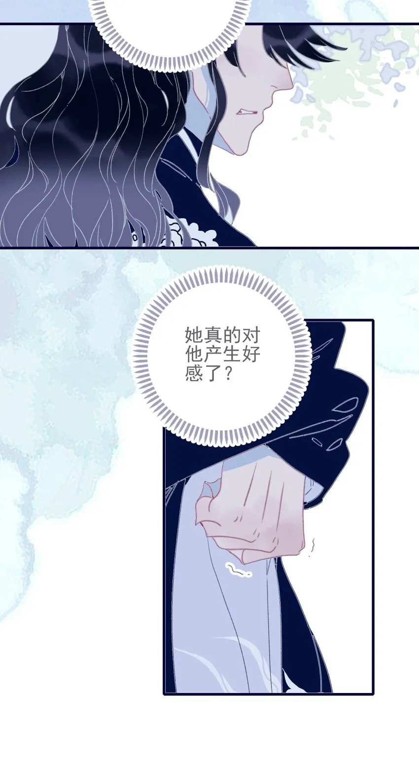 第51话 这女子到底什么打算？ 第27页