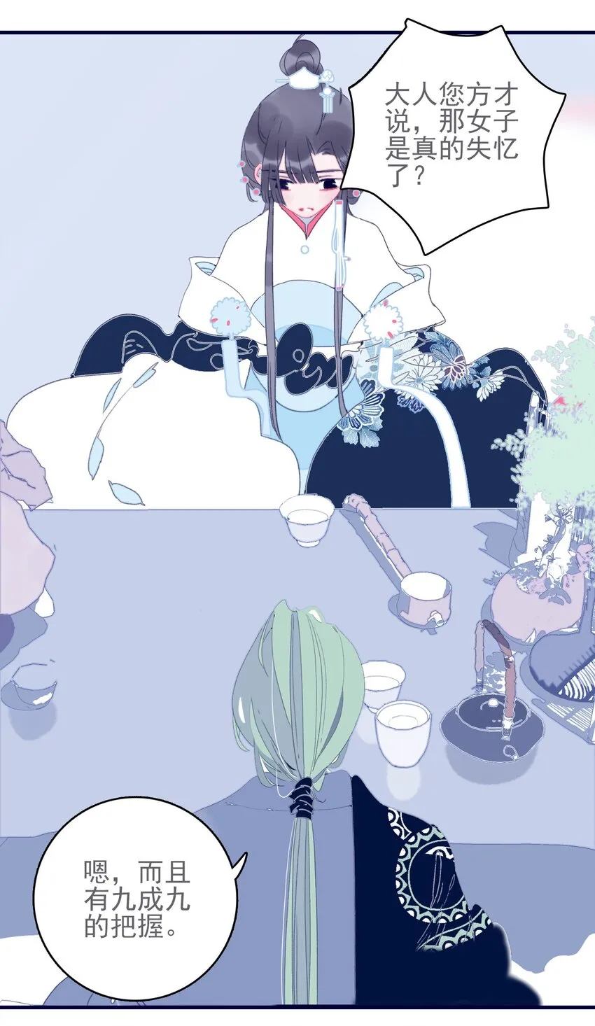 第51话 这女子到底什么打算？ 第32页