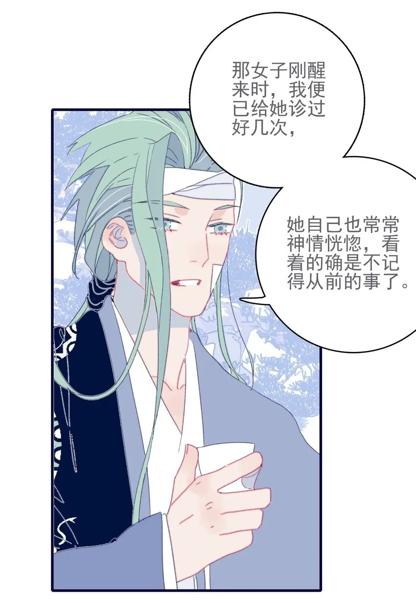 第51话 这女子到底什么打算？ 第33页