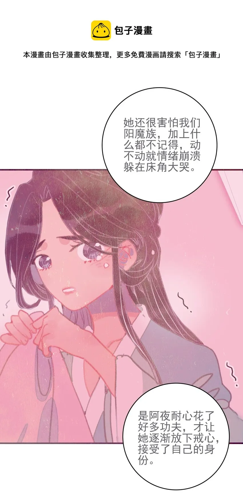 第51话 这女子到底什么打算？ 第34页