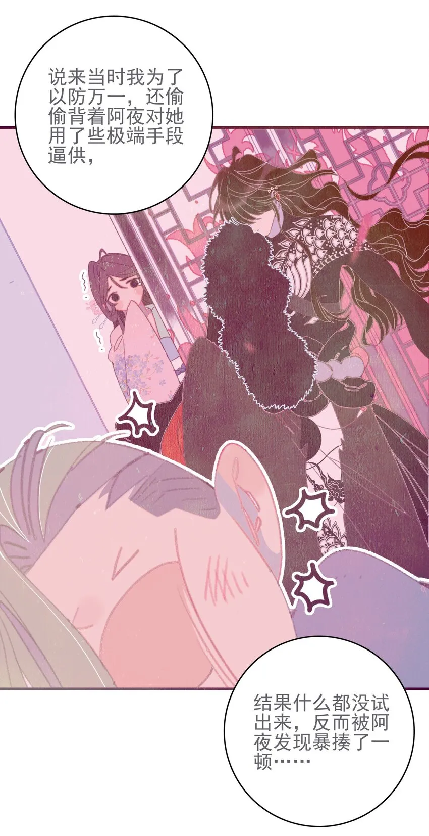 第51话 这女子到底什么打算？ 第35页