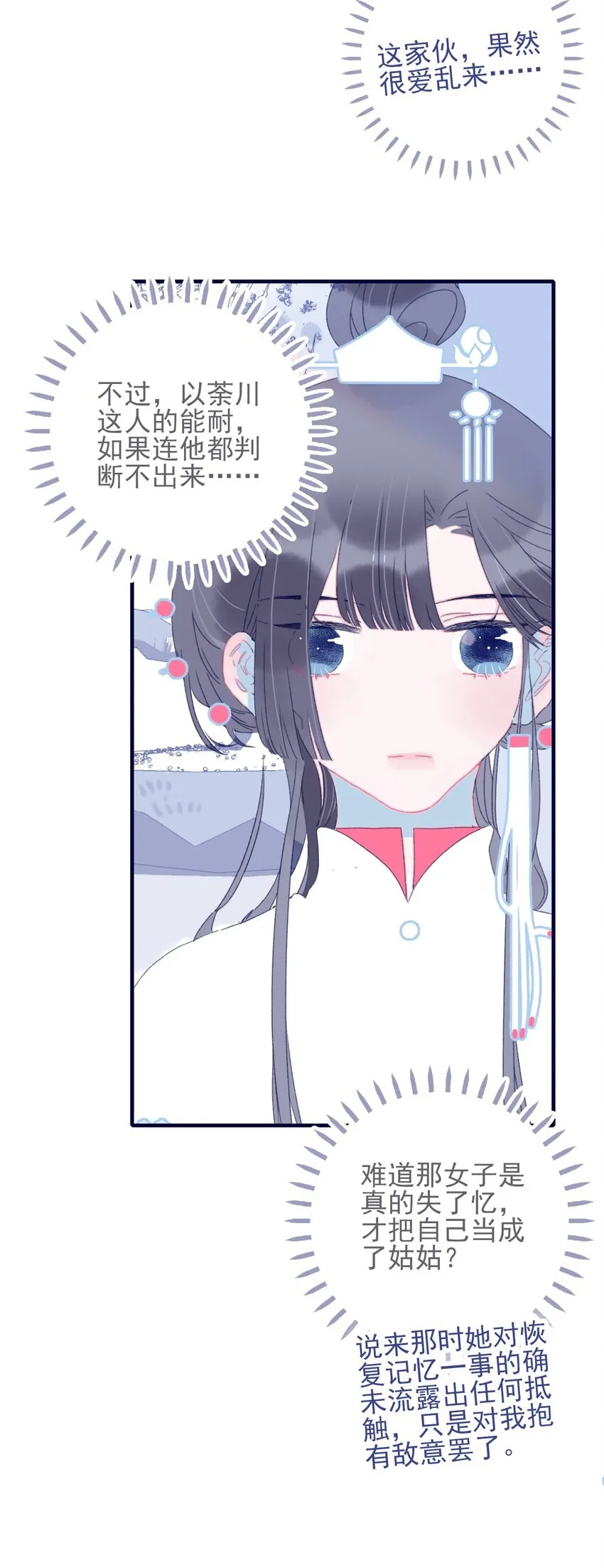 第51话 这女子到底什么打算？ 第37页