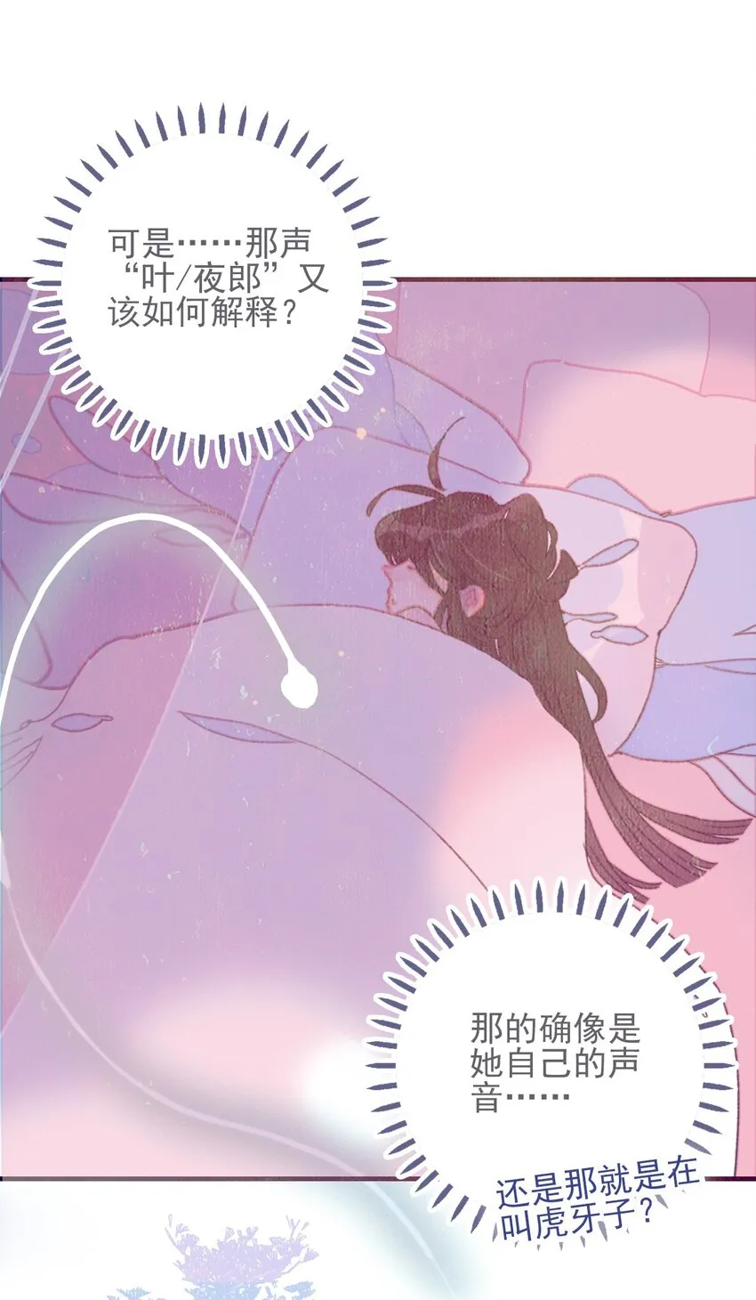 第51话 这女子到底什么打算？ 第38页