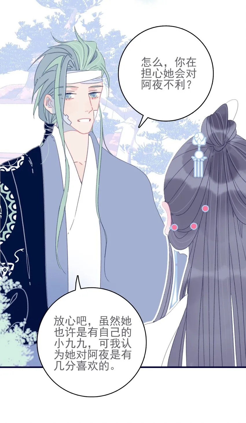 第51话 这女子到底什么打算？ 第39页