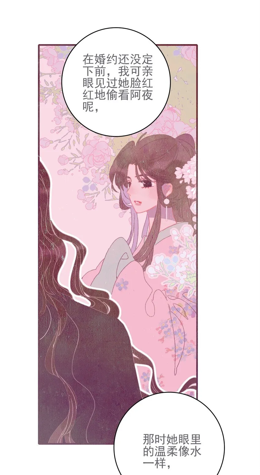 第51话 这女子到底什么打算？ 第40页