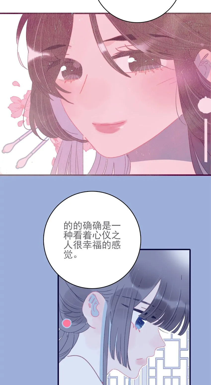 第51话 这女子到底什么打算？ 第41页