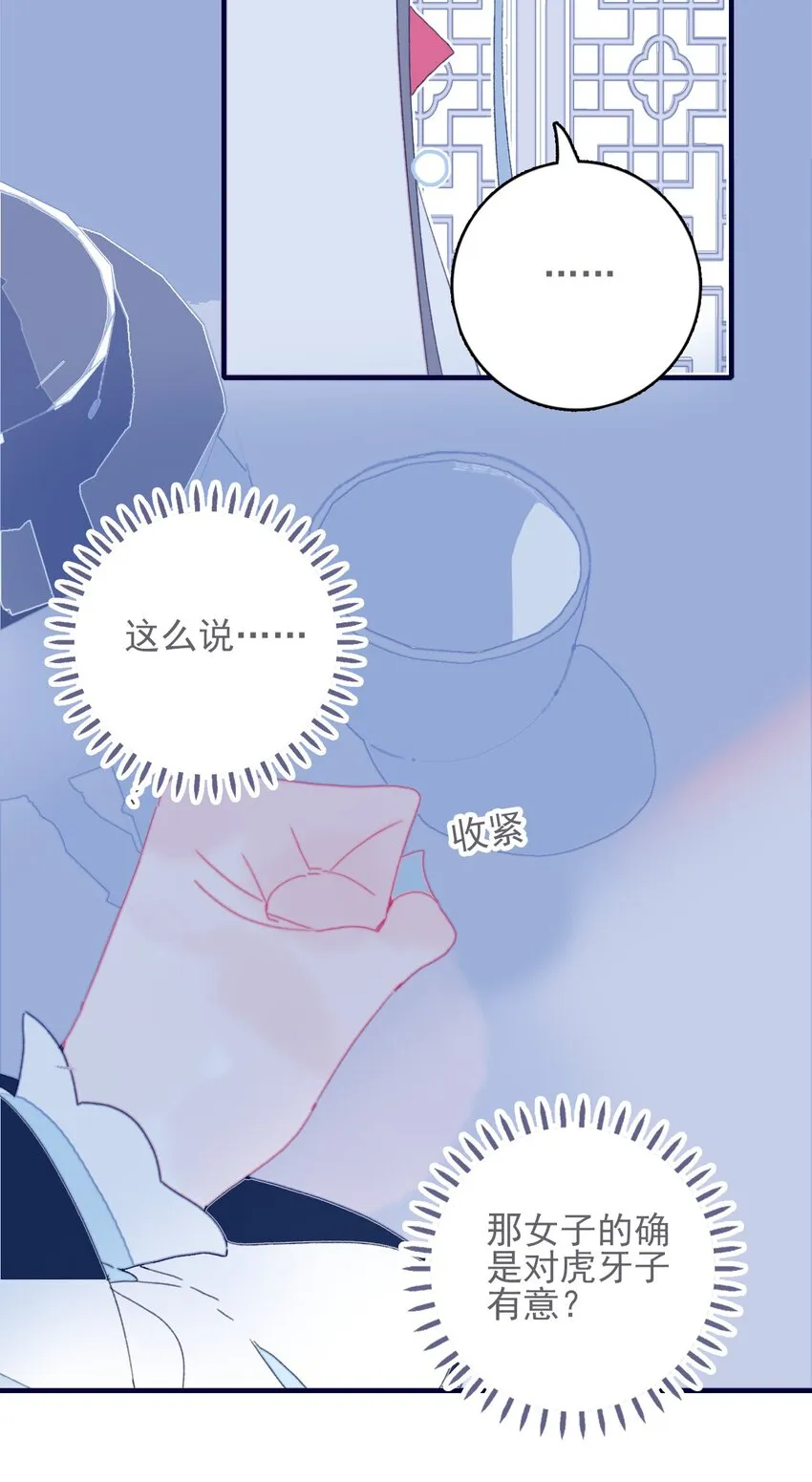 第51话 这女子到底什么打算？ 第42页