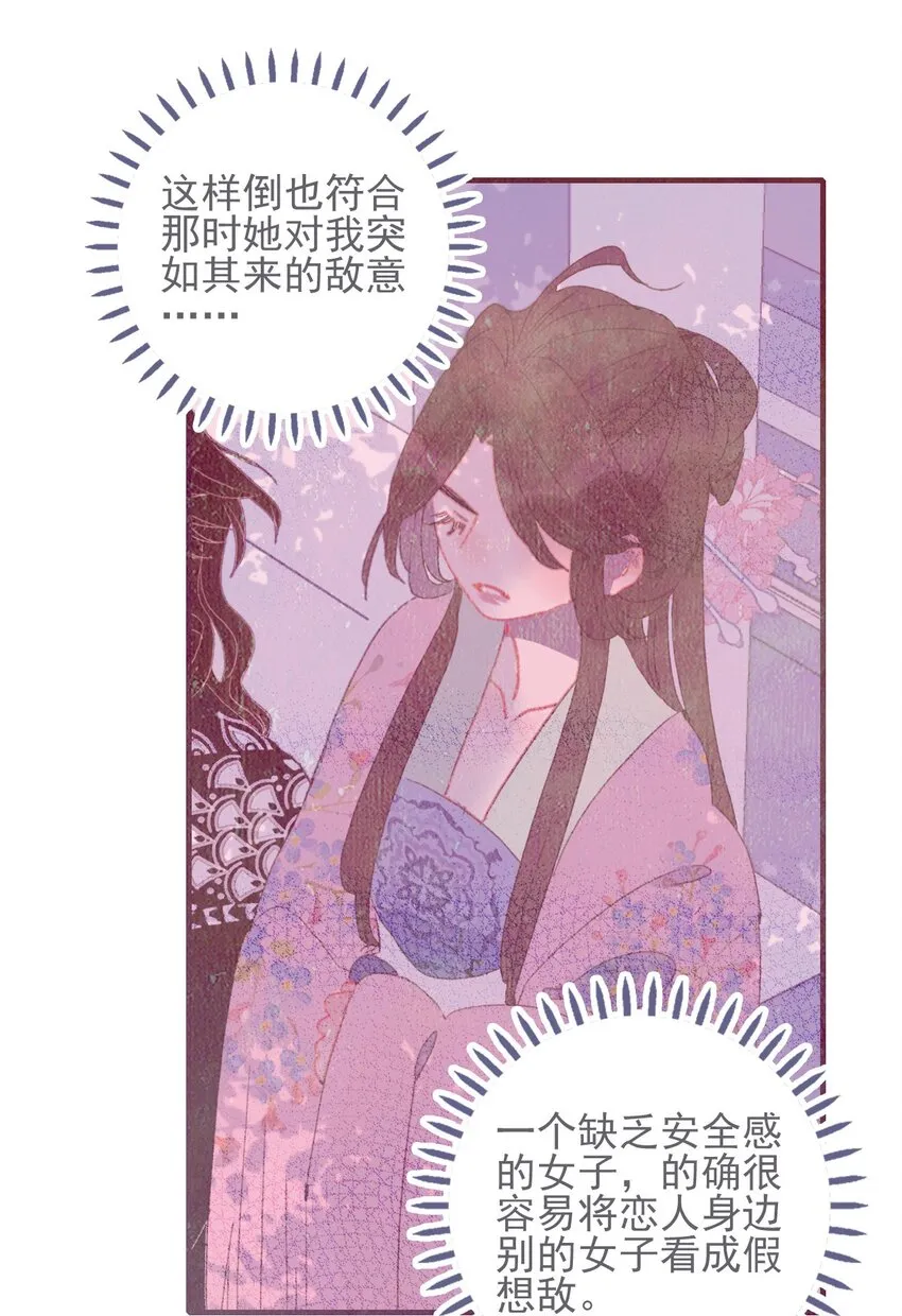 第51话 这女子到底什么打算？ 第43页