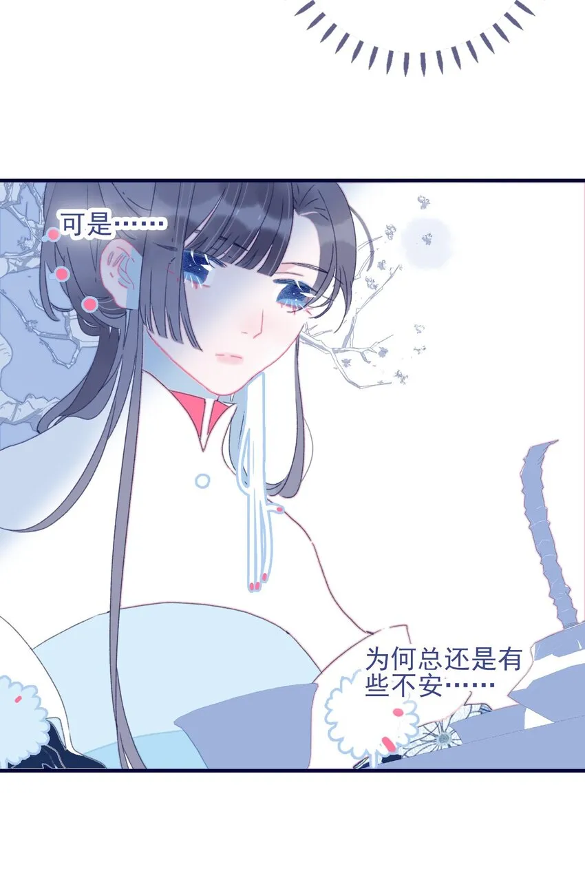 第51话 这女子到底什么打算？ 第44页