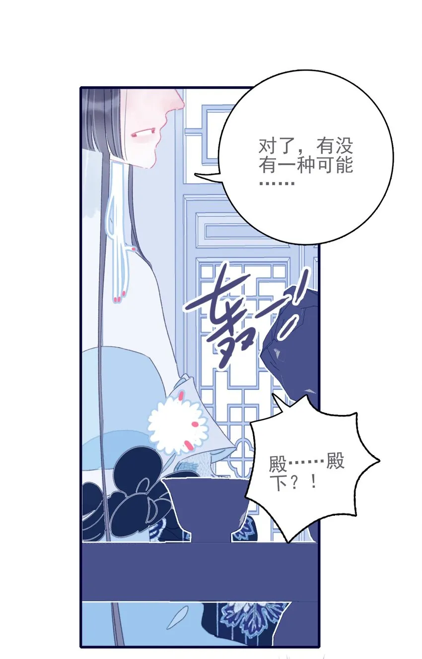 第51话 这女子到底什么打算？ 第45页