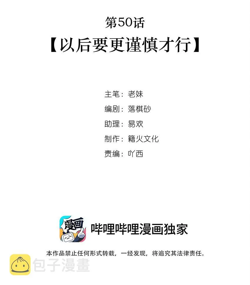 第50话 以后要更谨慎才行 第2页