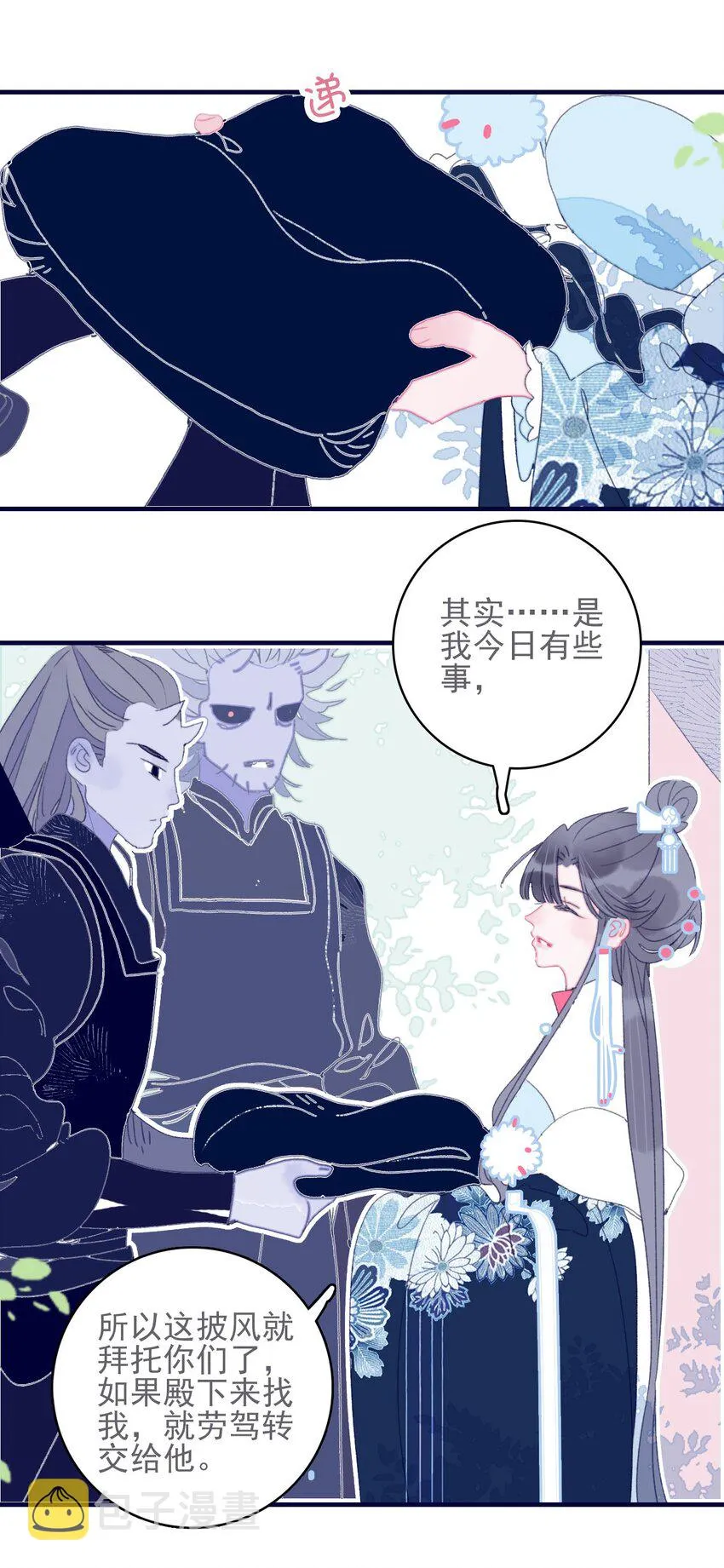 第50话 以后要更谨慎才行 第5页