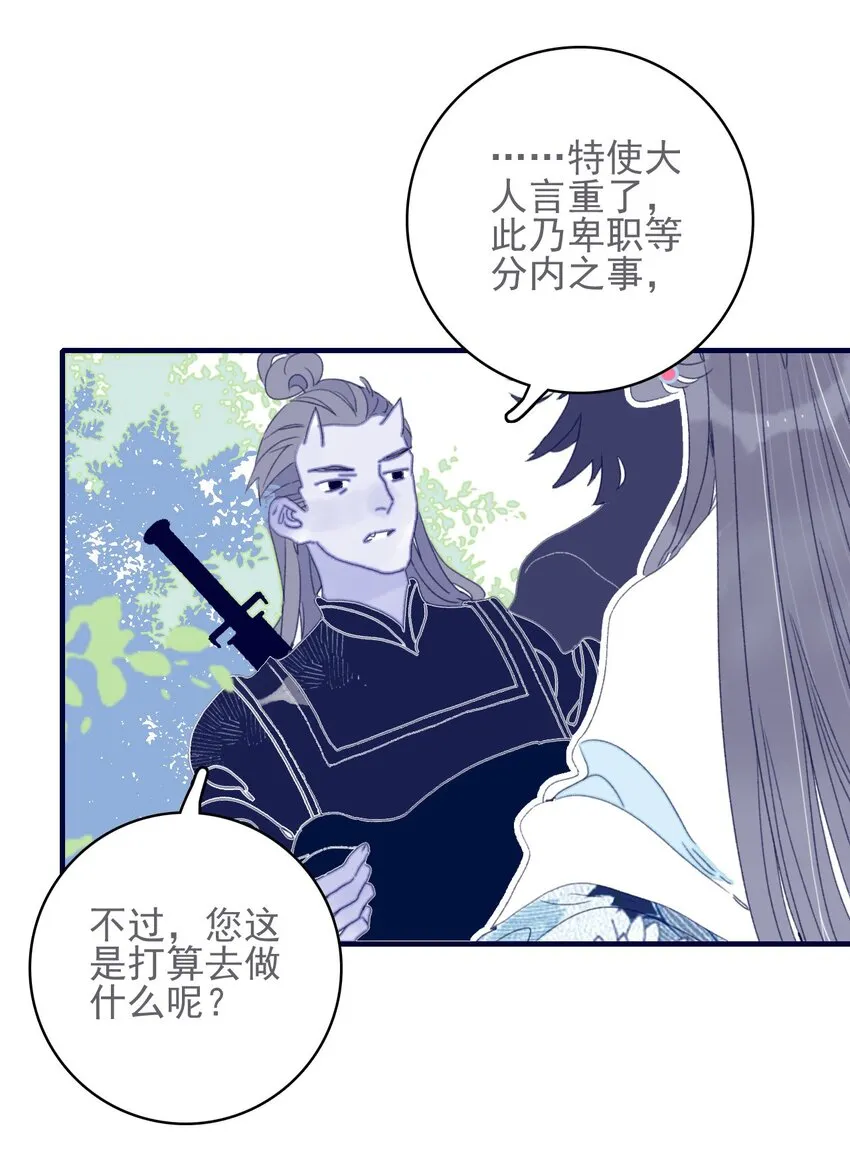 第50话 以后要更谨慎才行 第6页
