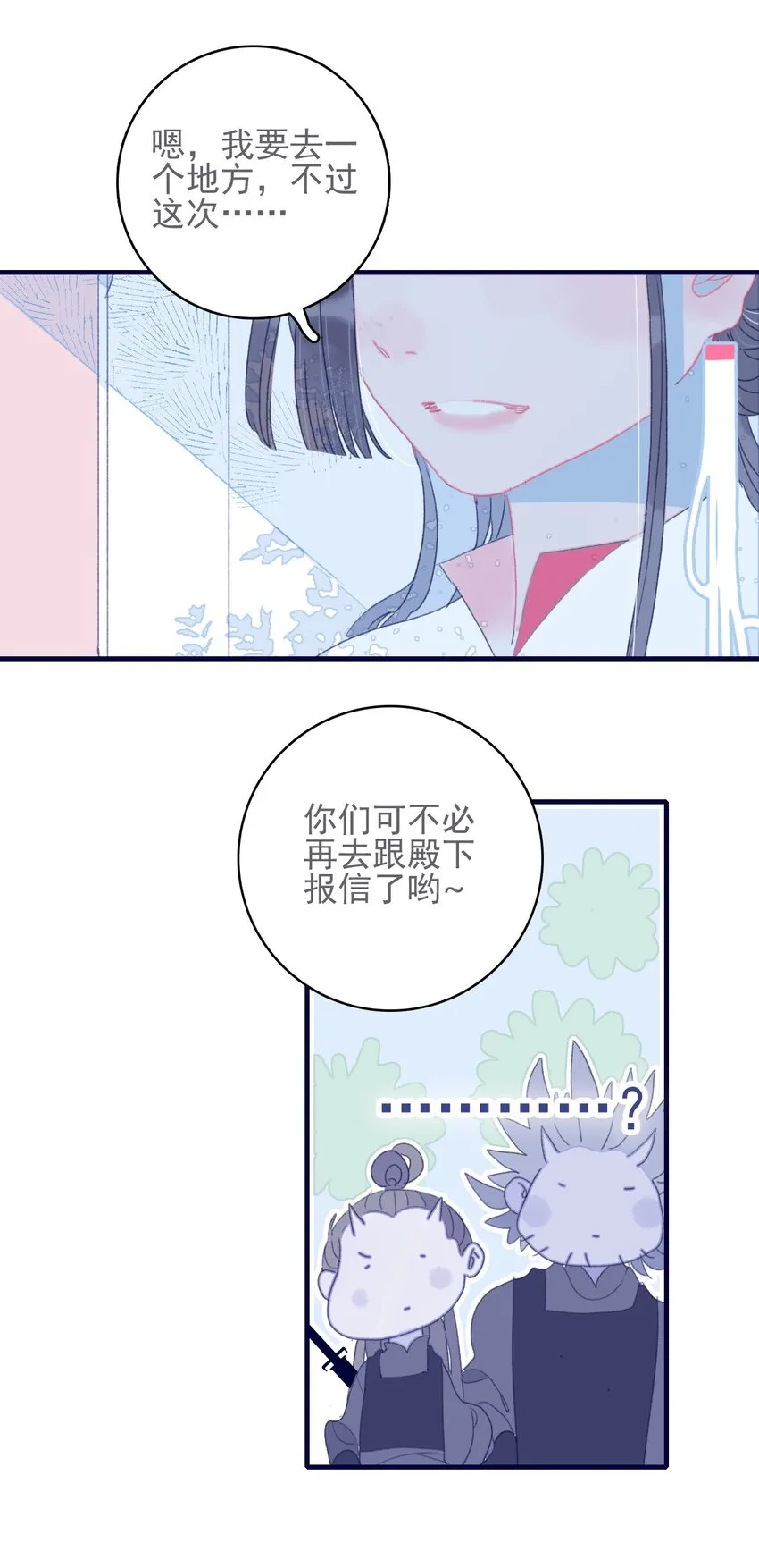 第50话 以后要更谨慎才行 第7页
