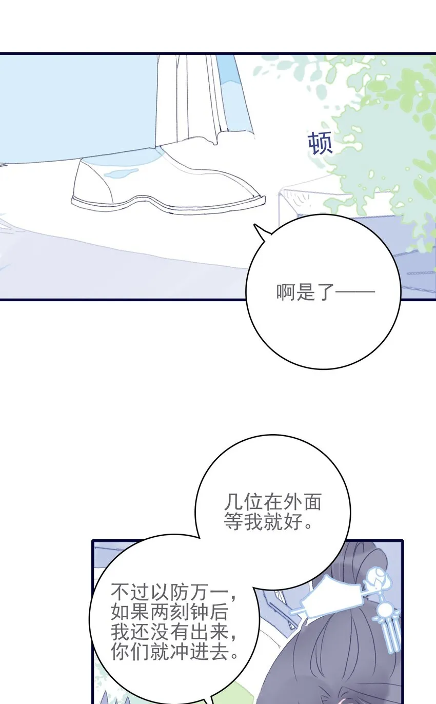第50话 以后要更谨慎才行 第15页