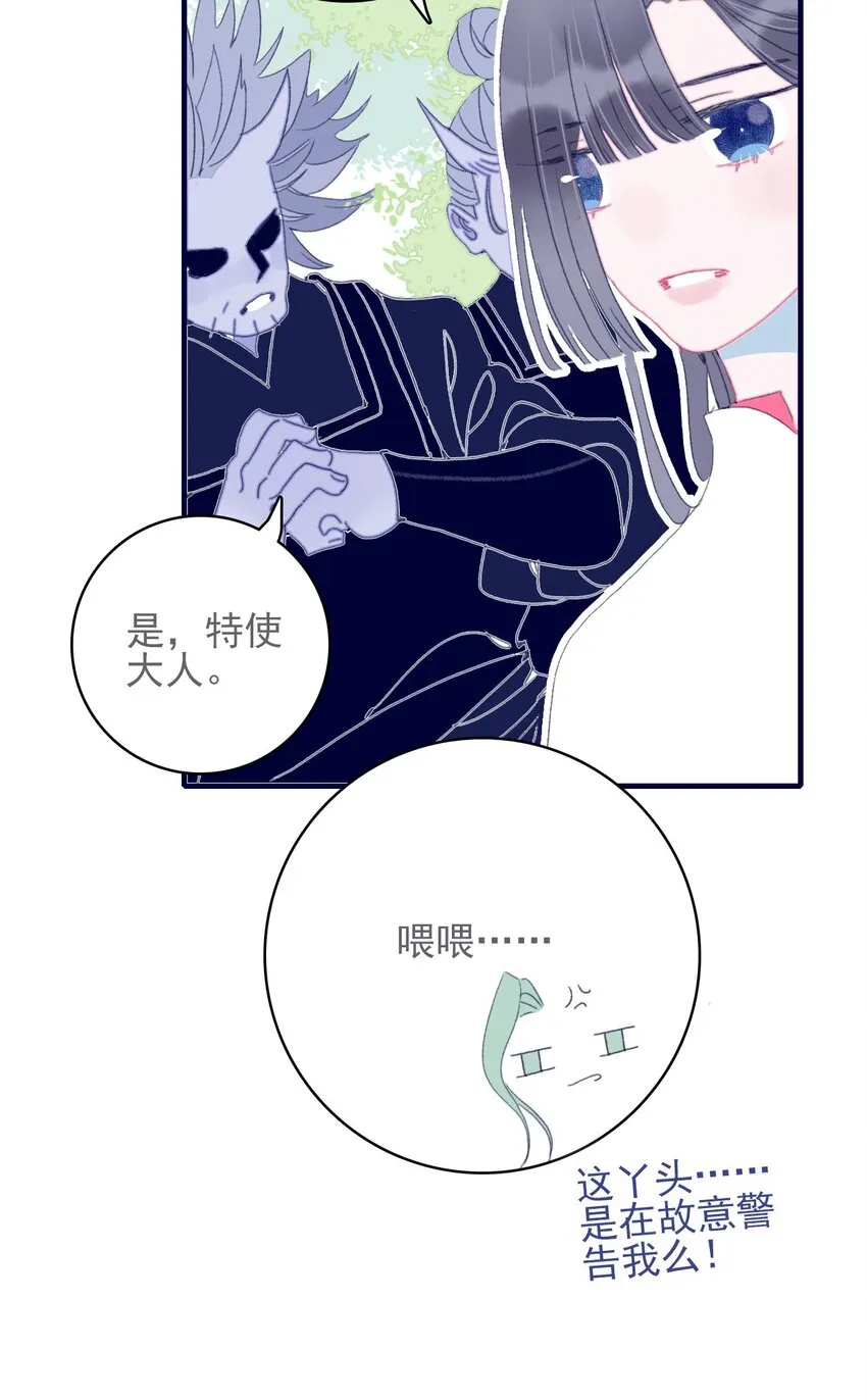 第50话 以后要更谨慎才行 第16页