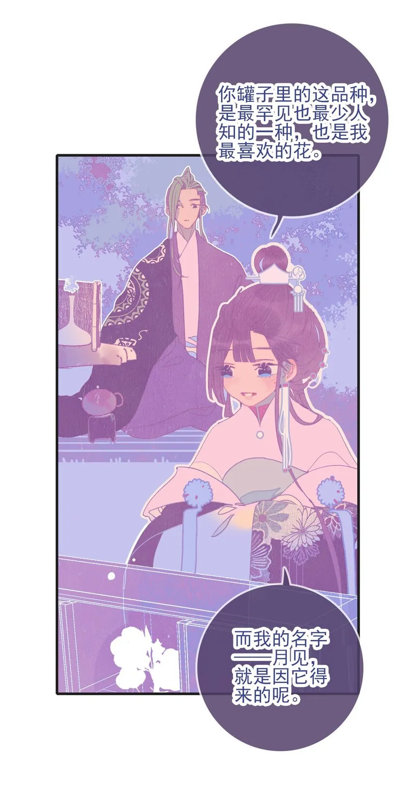 第50话 以后要更谨慎才行 第19页
