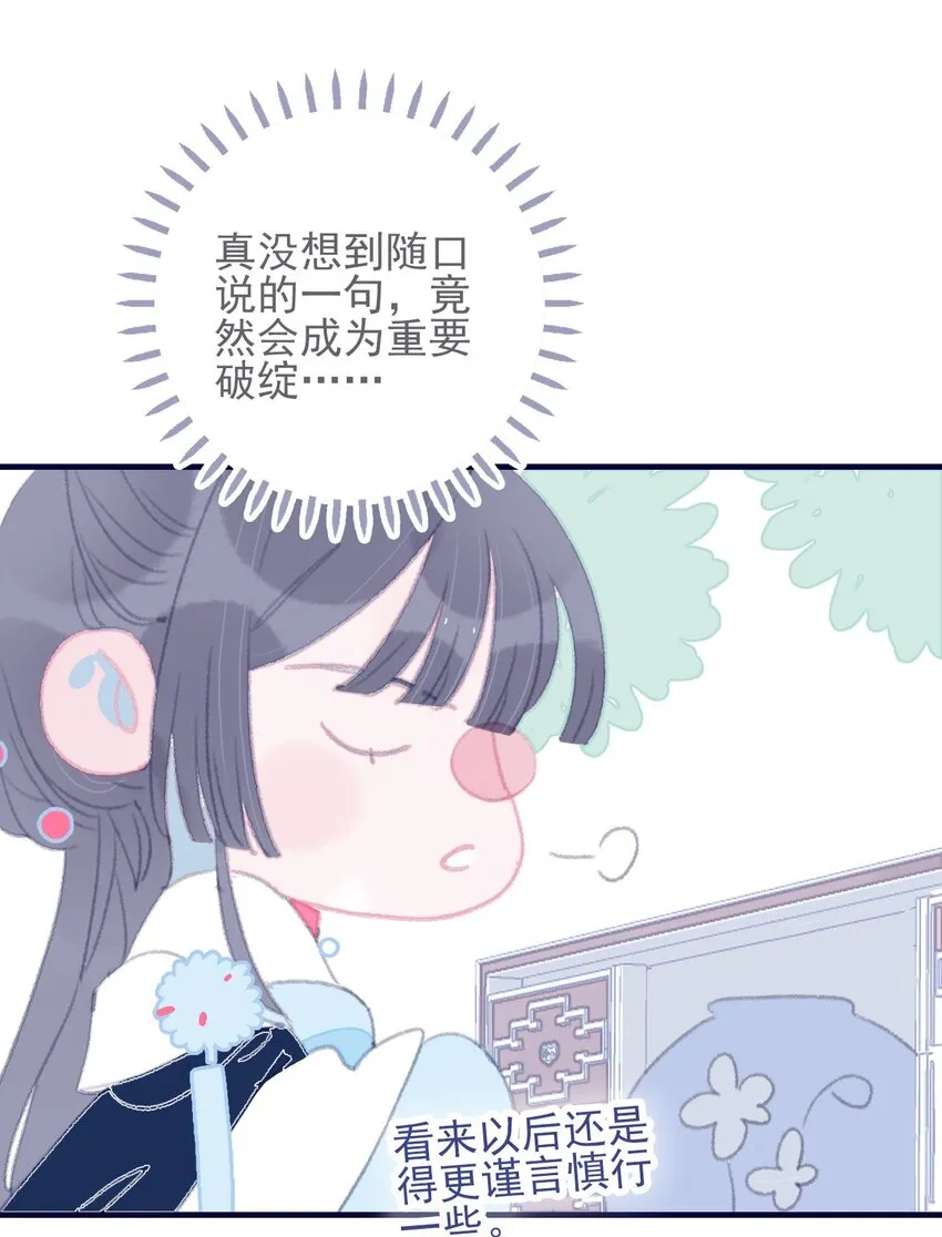 第50话 以后要更谨慎才行 第20页