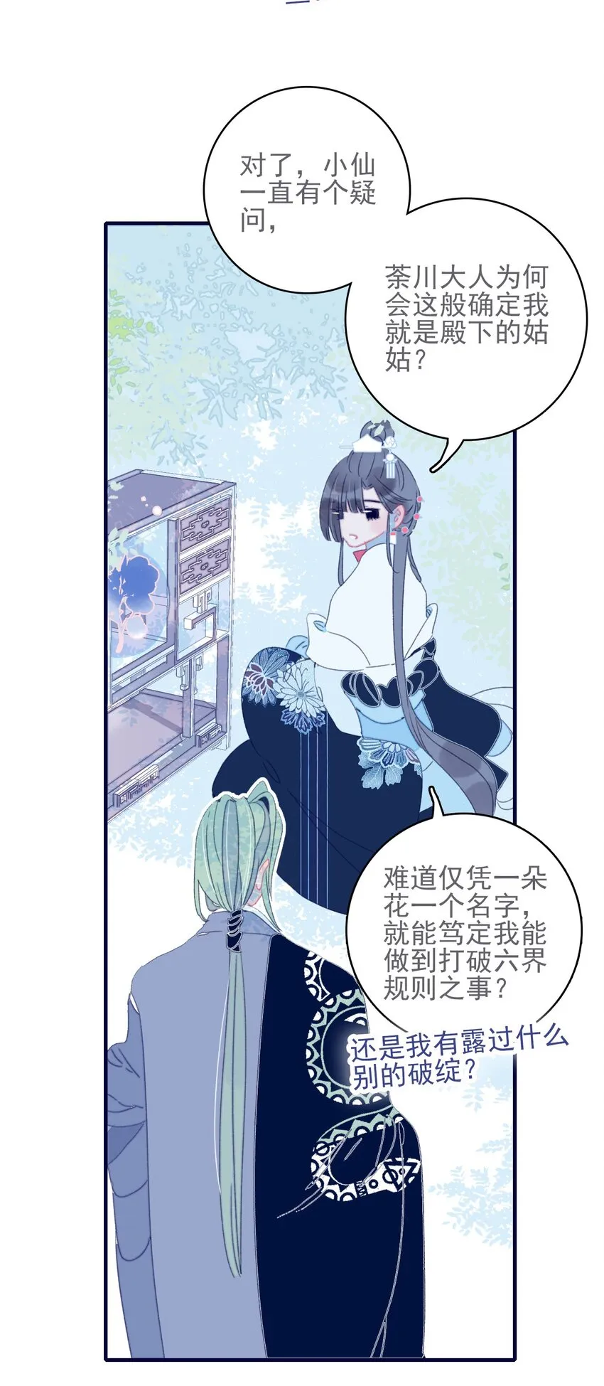 第50话 以后要更谨慎才行 第21页