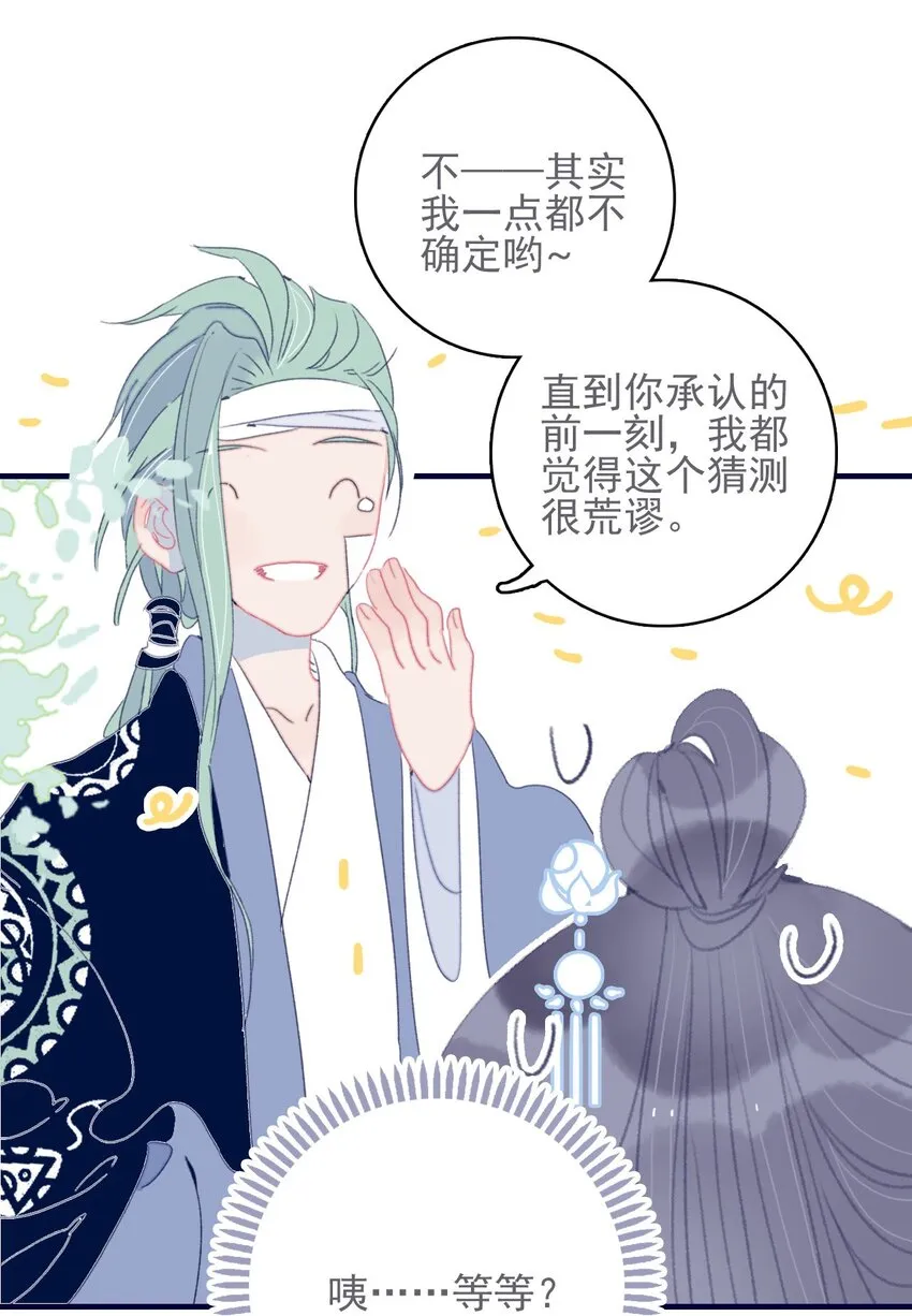 第50话 以后要更谨慎才行 第22页