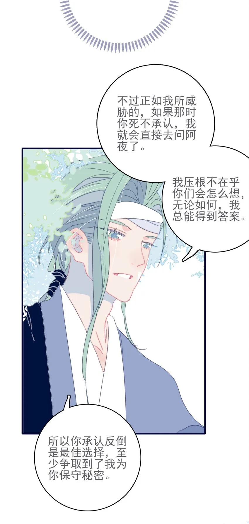 第50话 以后要更谨慎才行 第23页