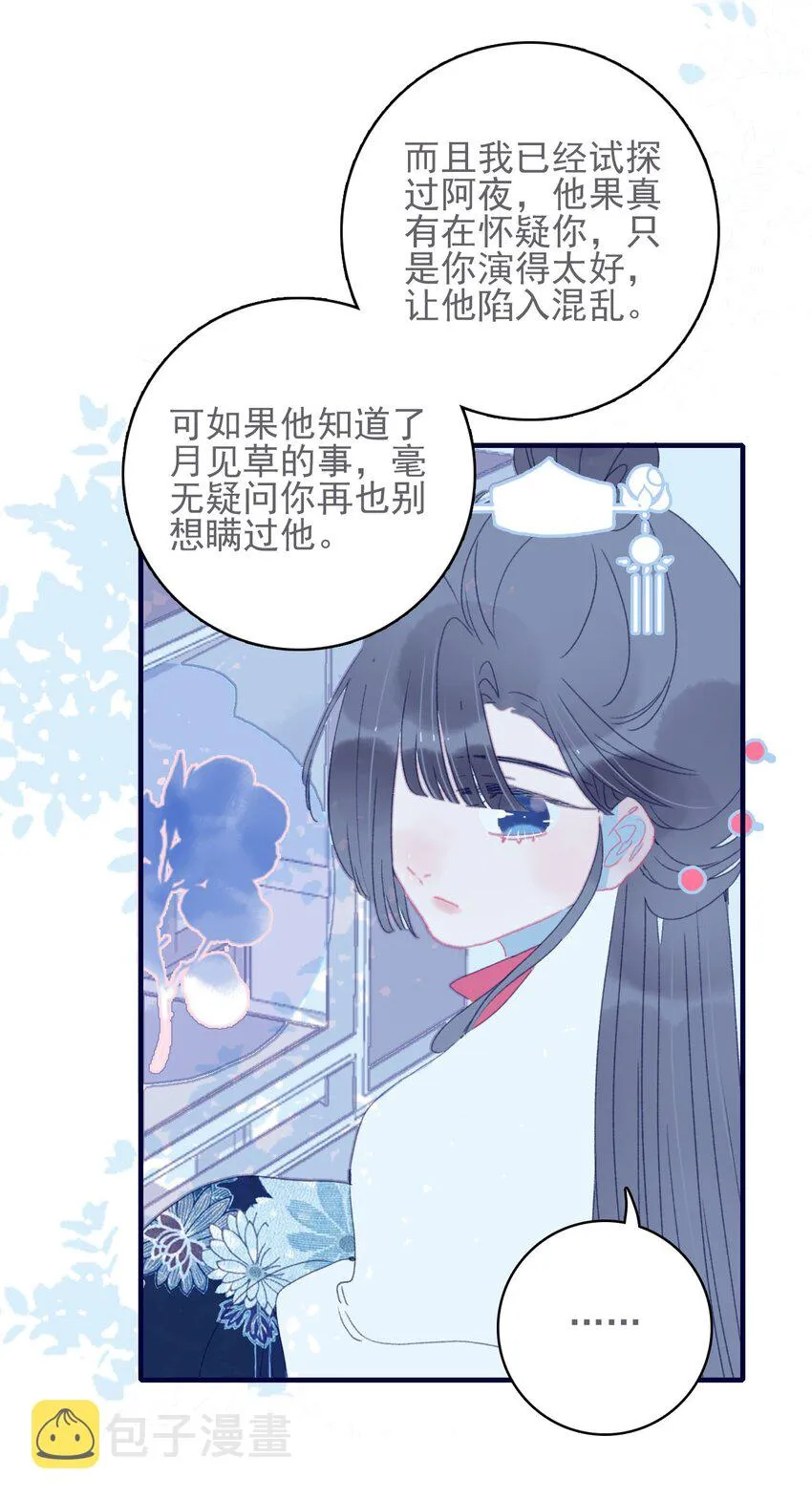 第50话 以后要更谨慎才行 第24页