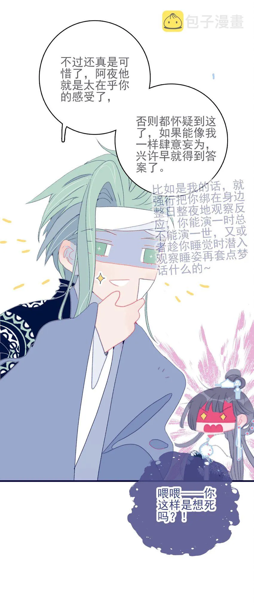 第50话 以后要更谨慎才行 第25页