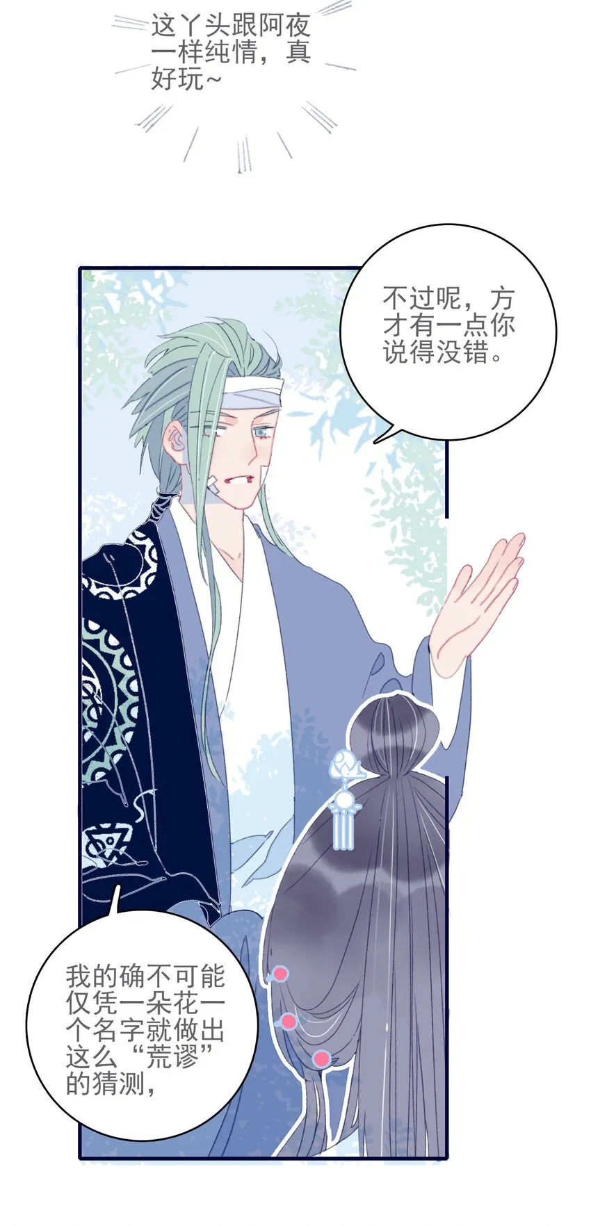 第50话 以后要更谨慎才行 第30页