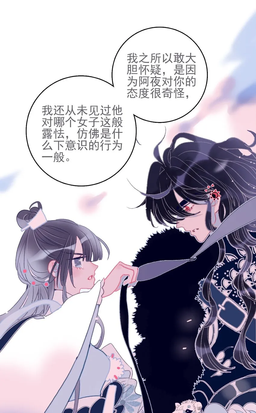 第50话 以后要更谨慎才行 第31页