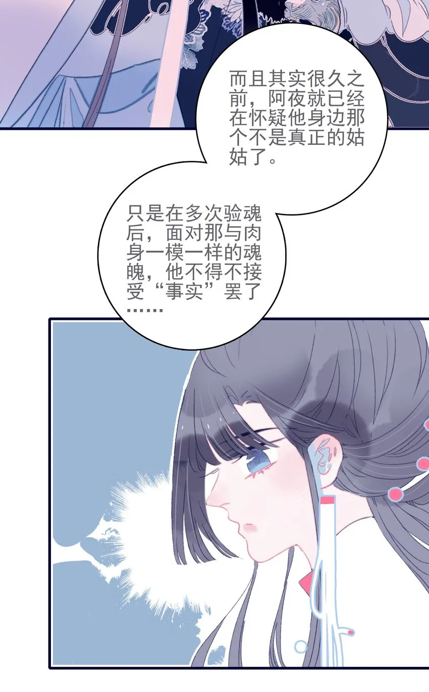 第50话 以后要更谨慎才行 第32页