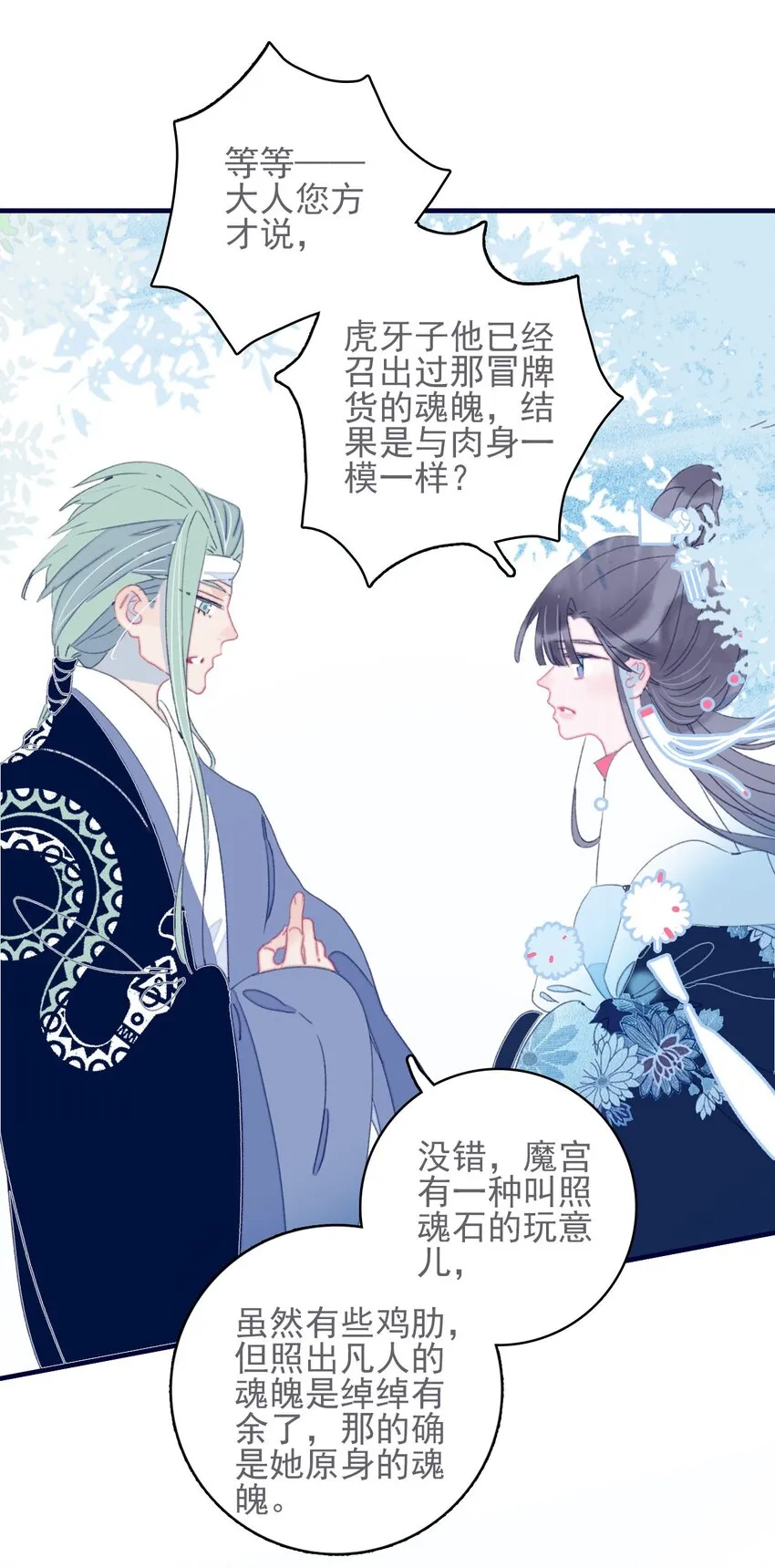 第50话 以后要更谨慎才行 第33页
