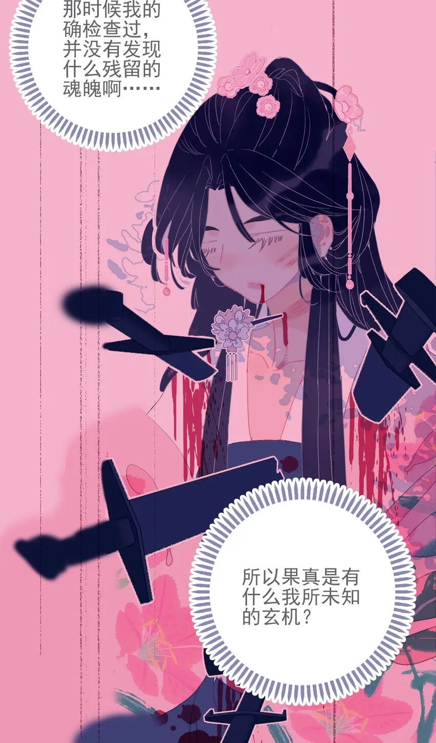 第50话 以后要更谨慎才行 第35页