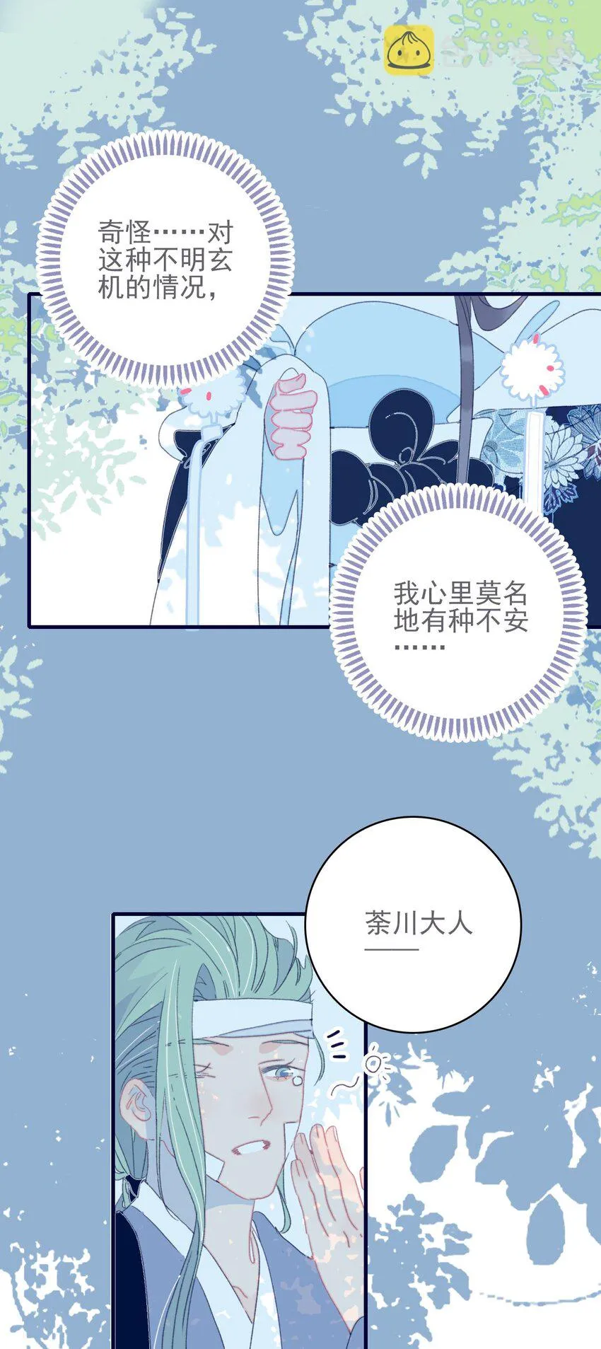 第50话 以后要更谨慎才行 第36页