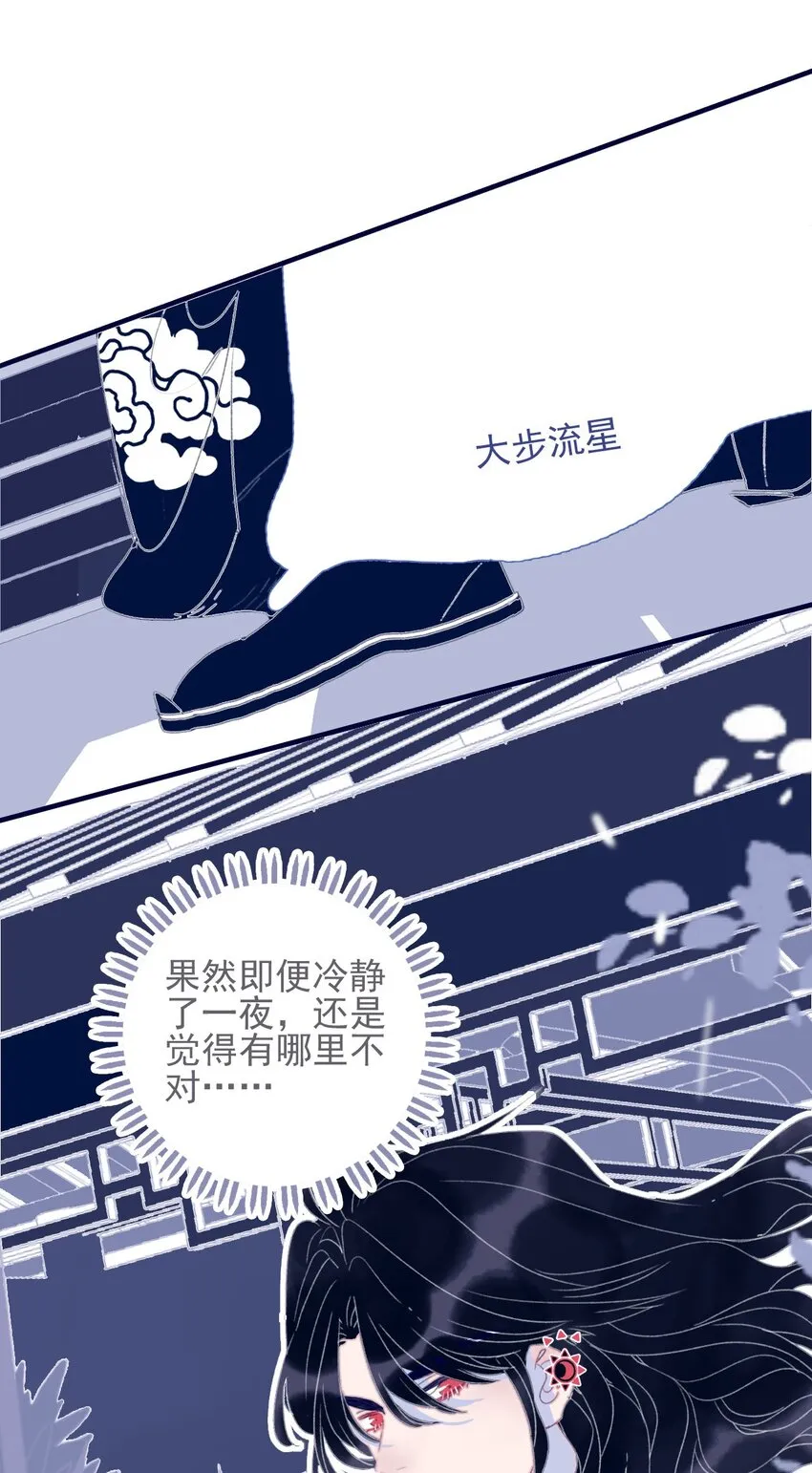 第50话 以后要更谨慎才行 第40页