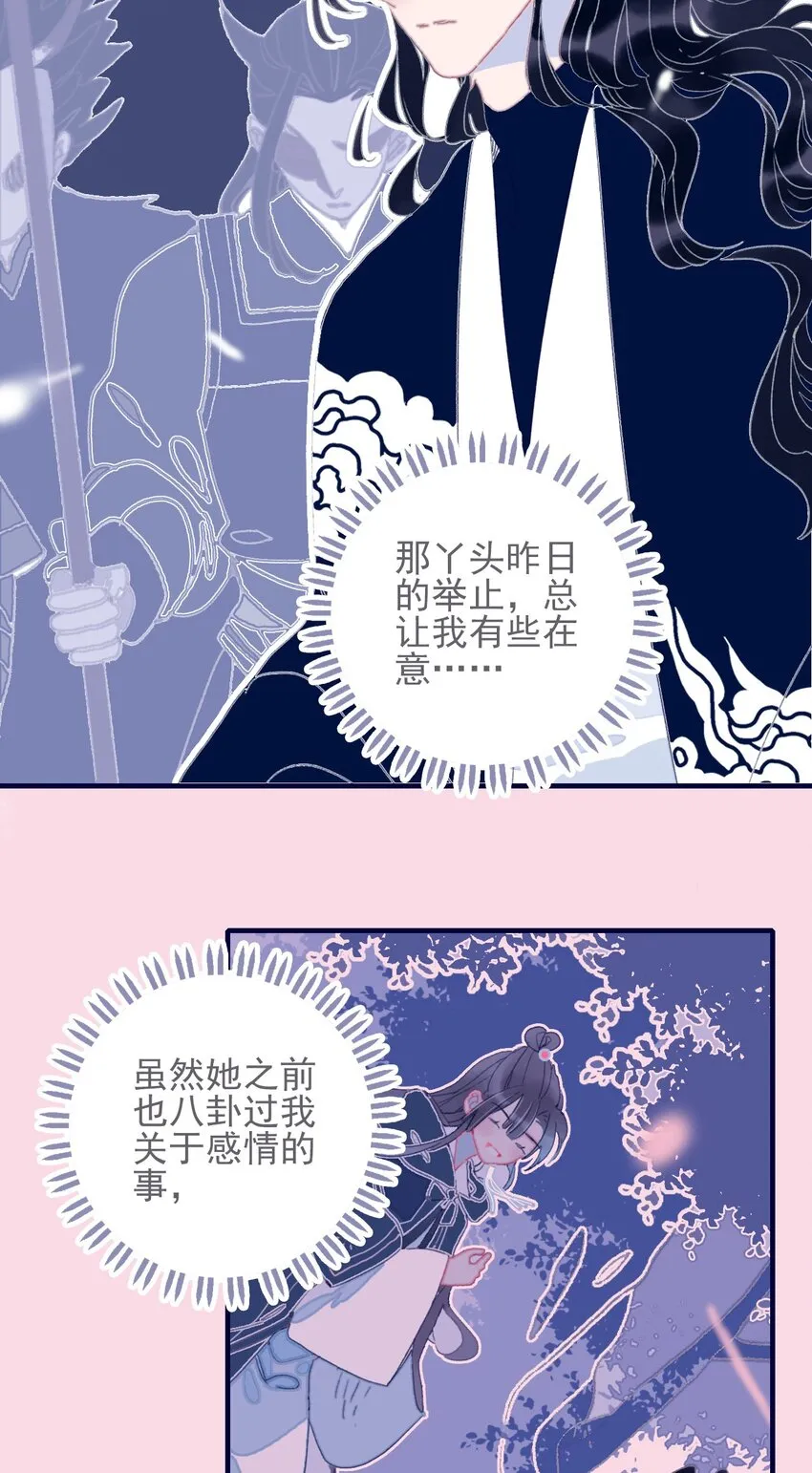 第50话 以后要更谨慎才行 第41页