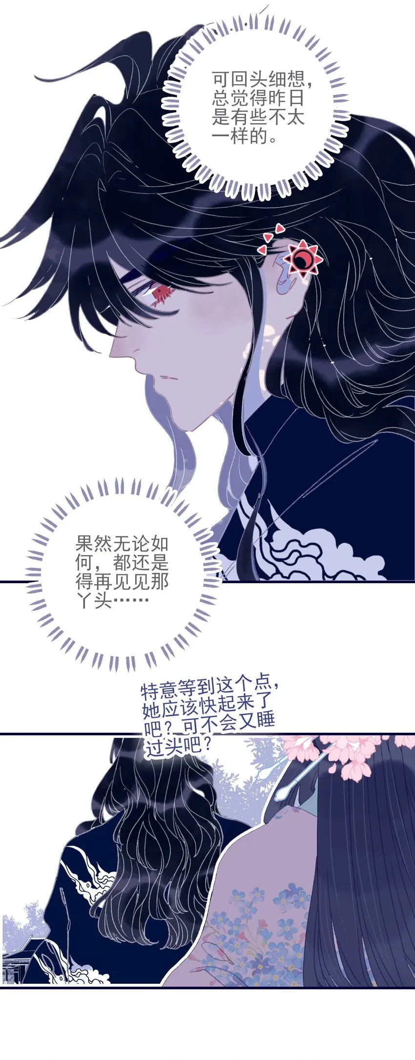 第50话 以后要更谨慎才行 第43页
