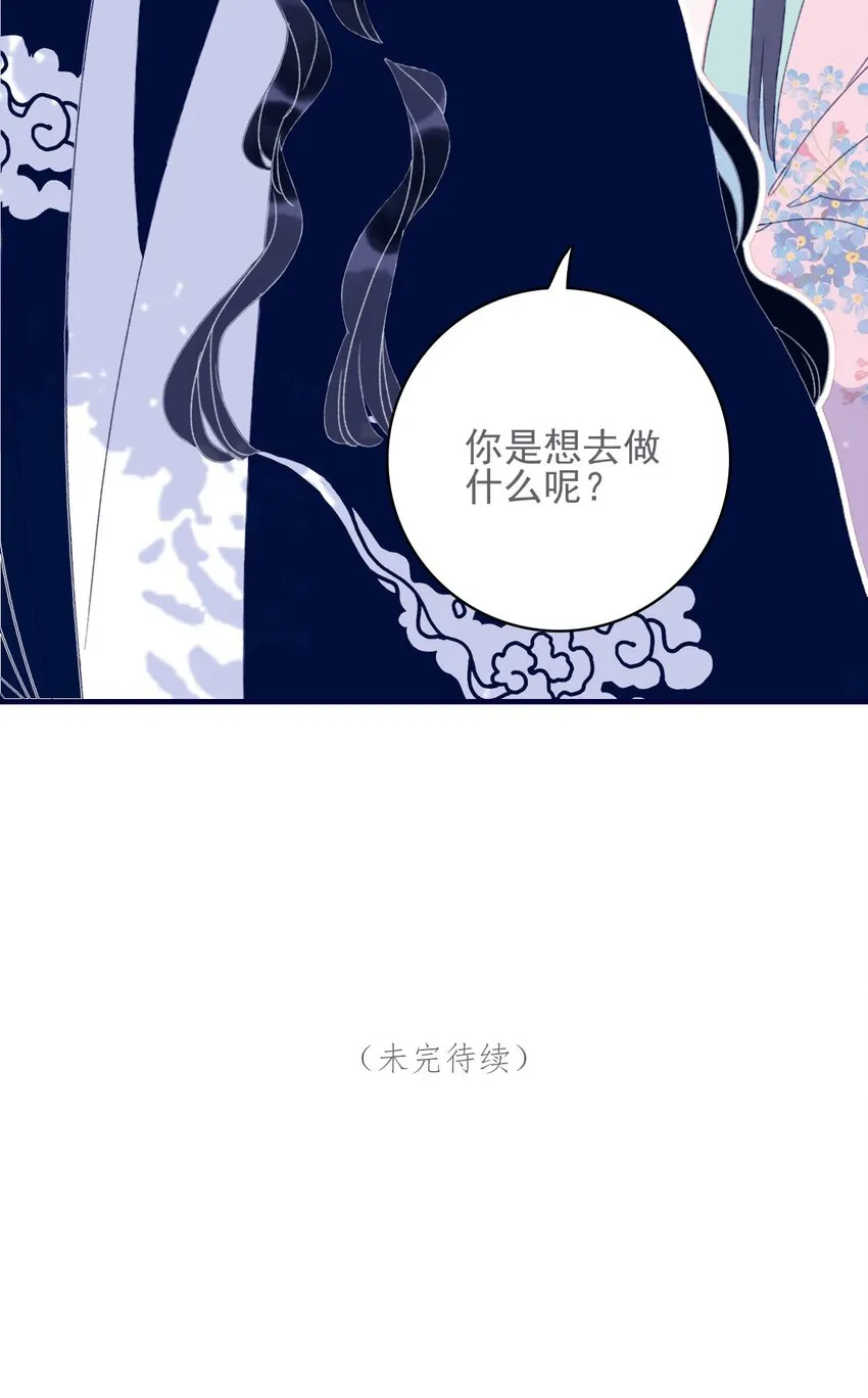 第50话 以后要更谨慎才行 第45页