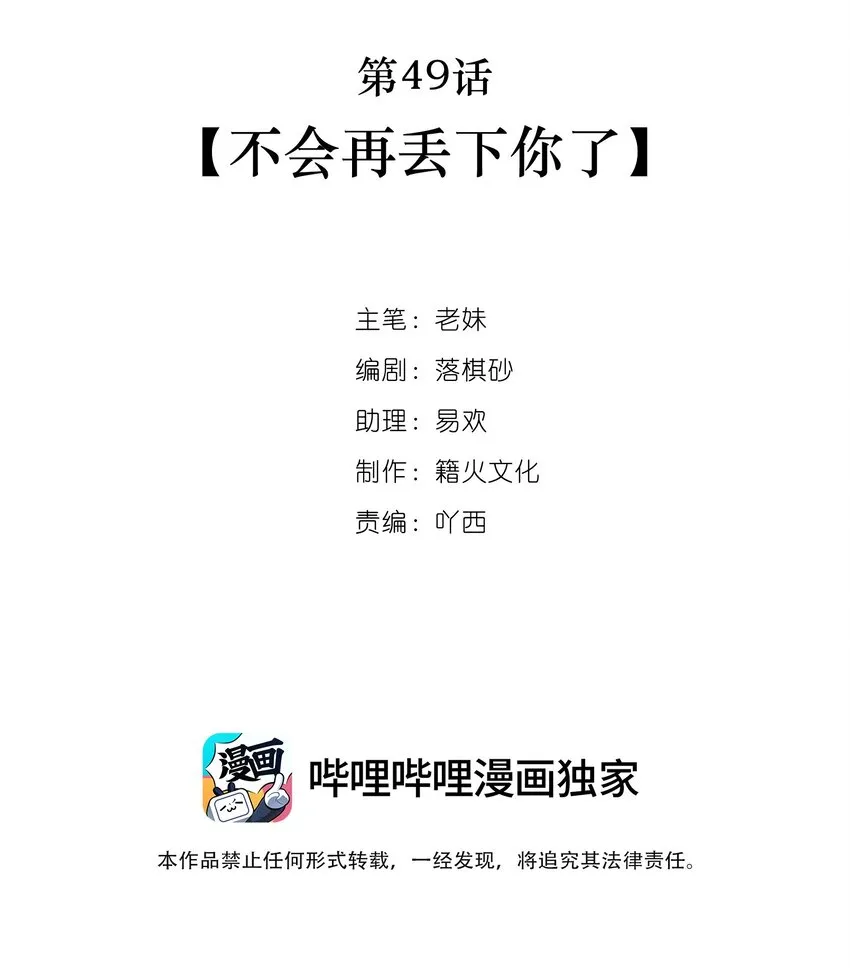 第49话 不会再丢下你了 第2页