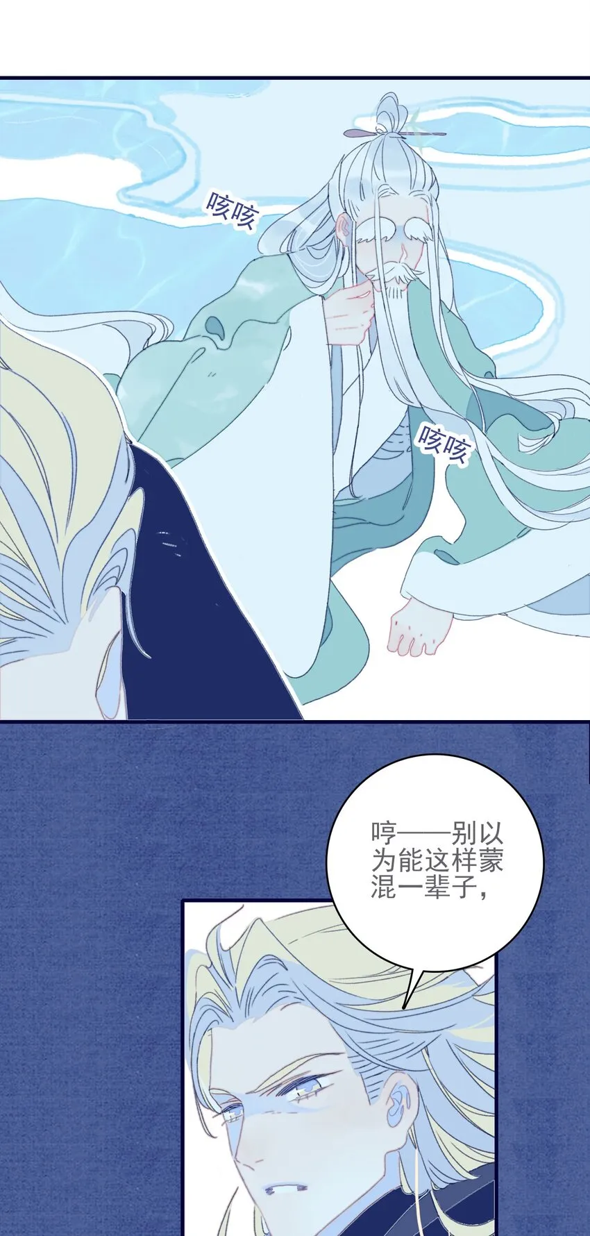 第49话 不会再丢下你了 第8页
