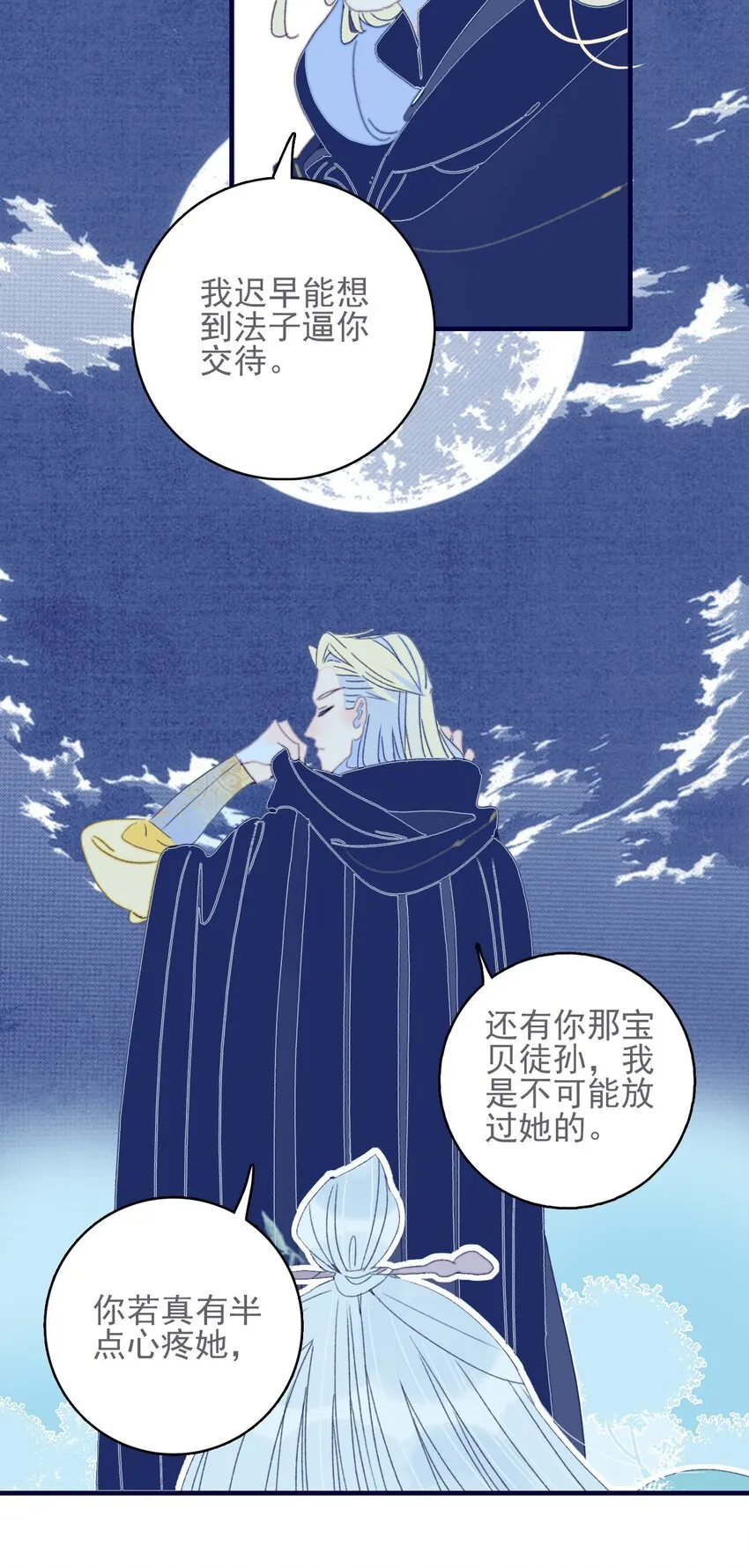 第49话 不会再丢下你了 第9页