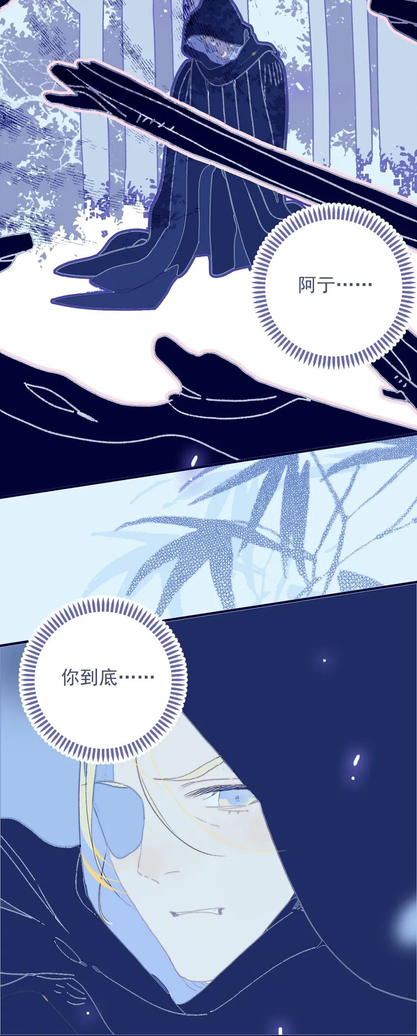 第49话 不会再丢下你了 第21页