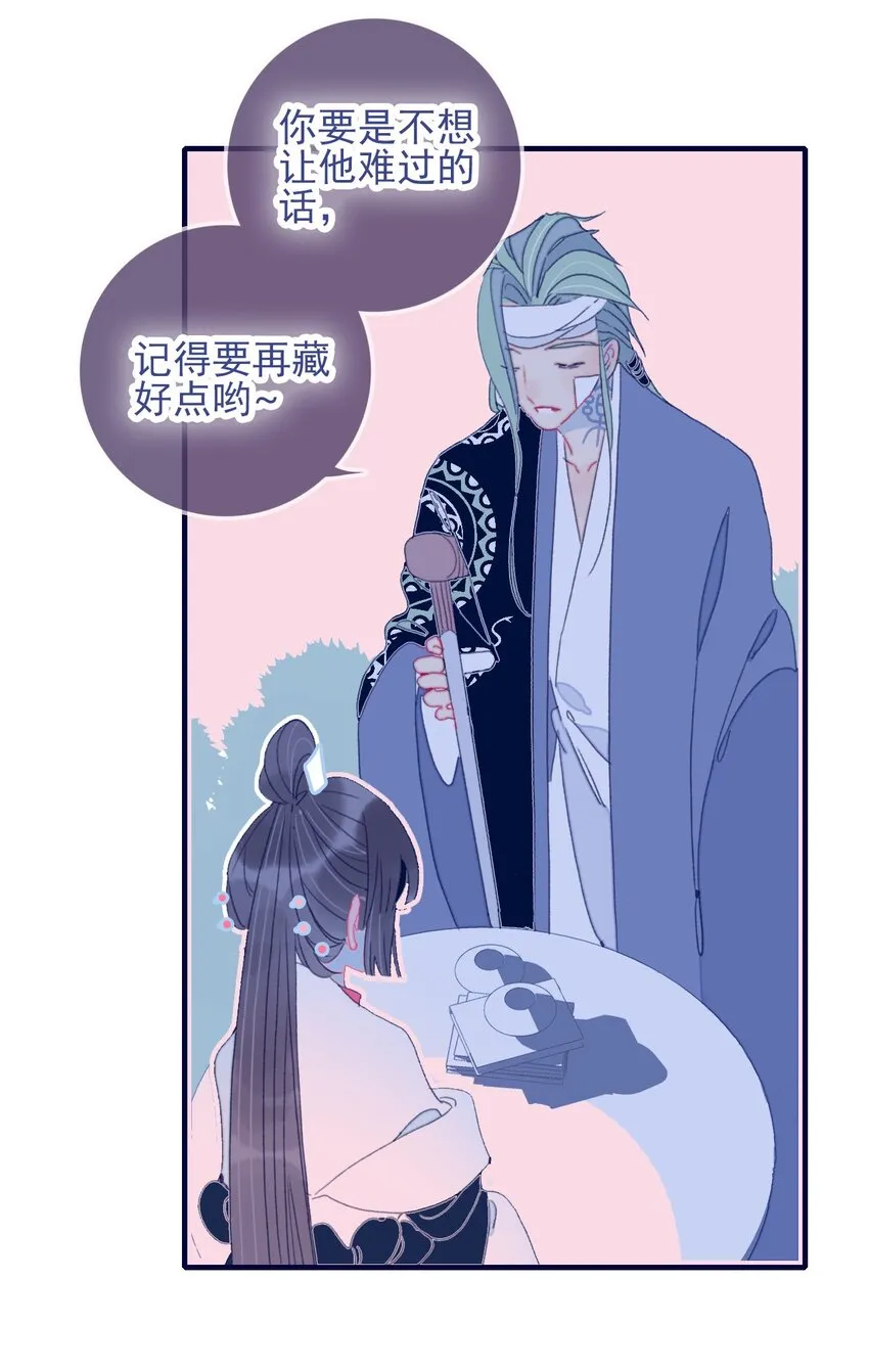 第49话 不会再丢下你了 第24页