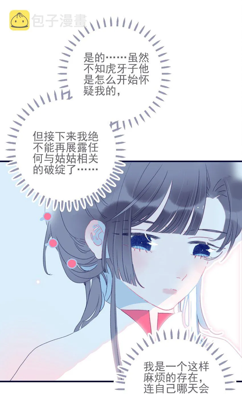 第49话 不会再丢下你了 第25页