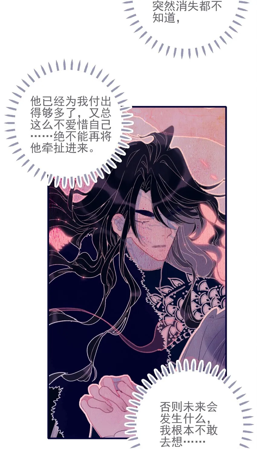 第49话 不会再丢下你了 第26页