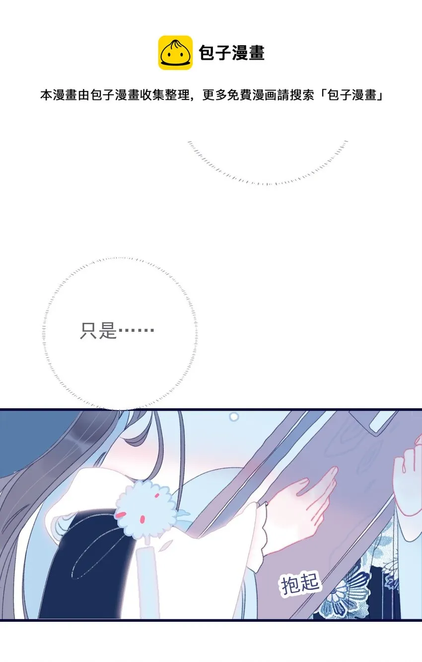 第49话 不会再丢下你了 第30页