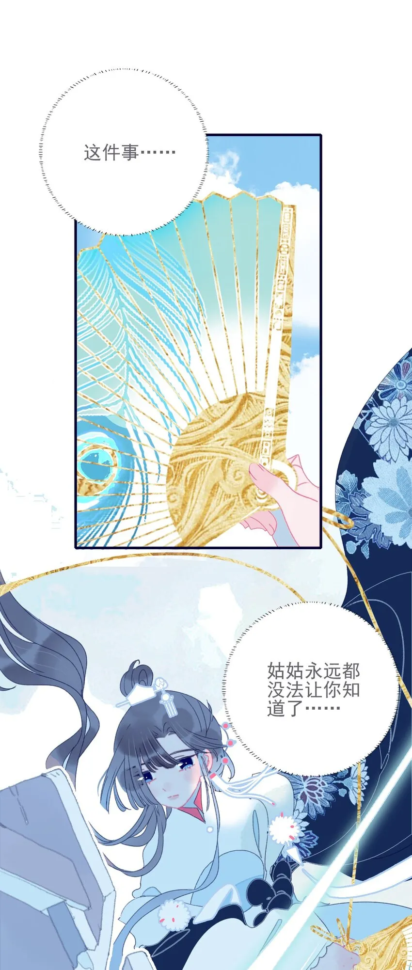 第49话 不会再丢下你了 第32页