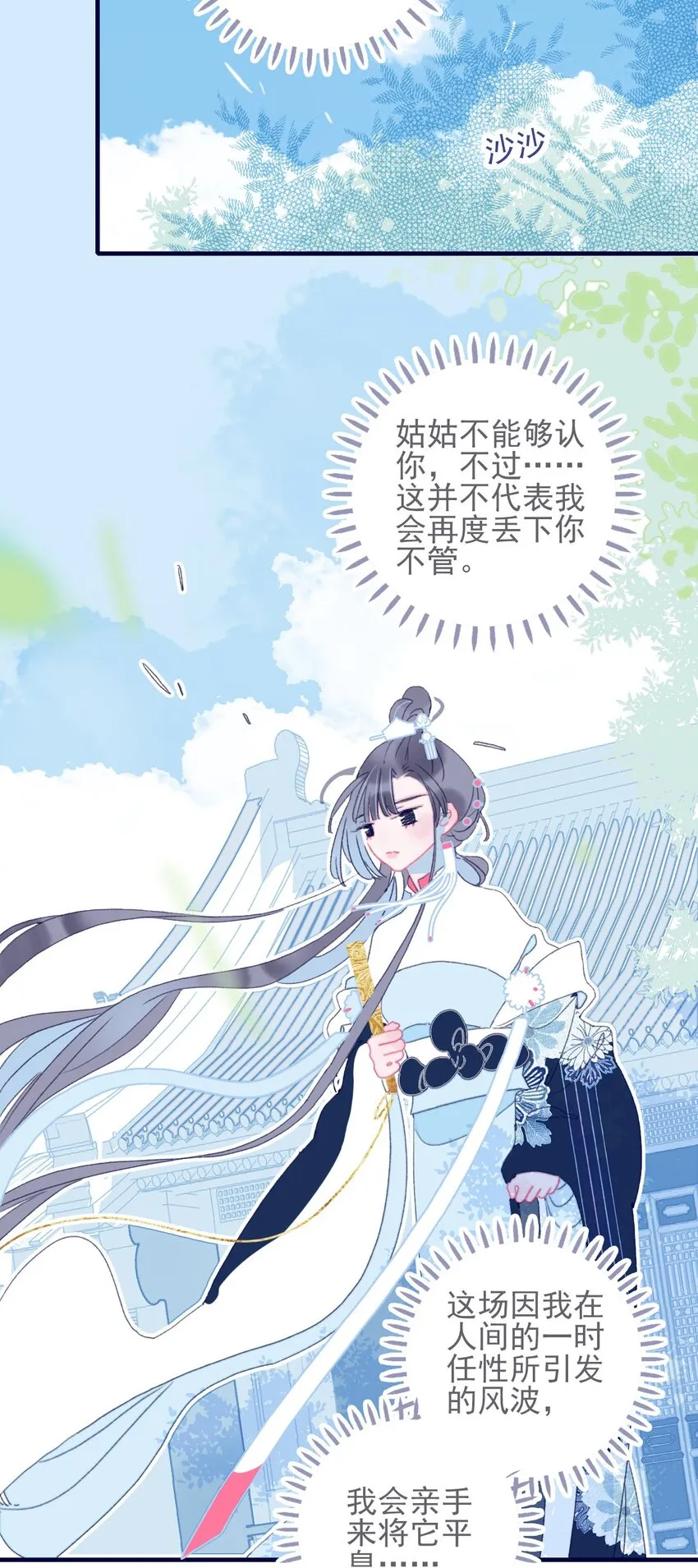 第49话 不会再丢下你了 第36页