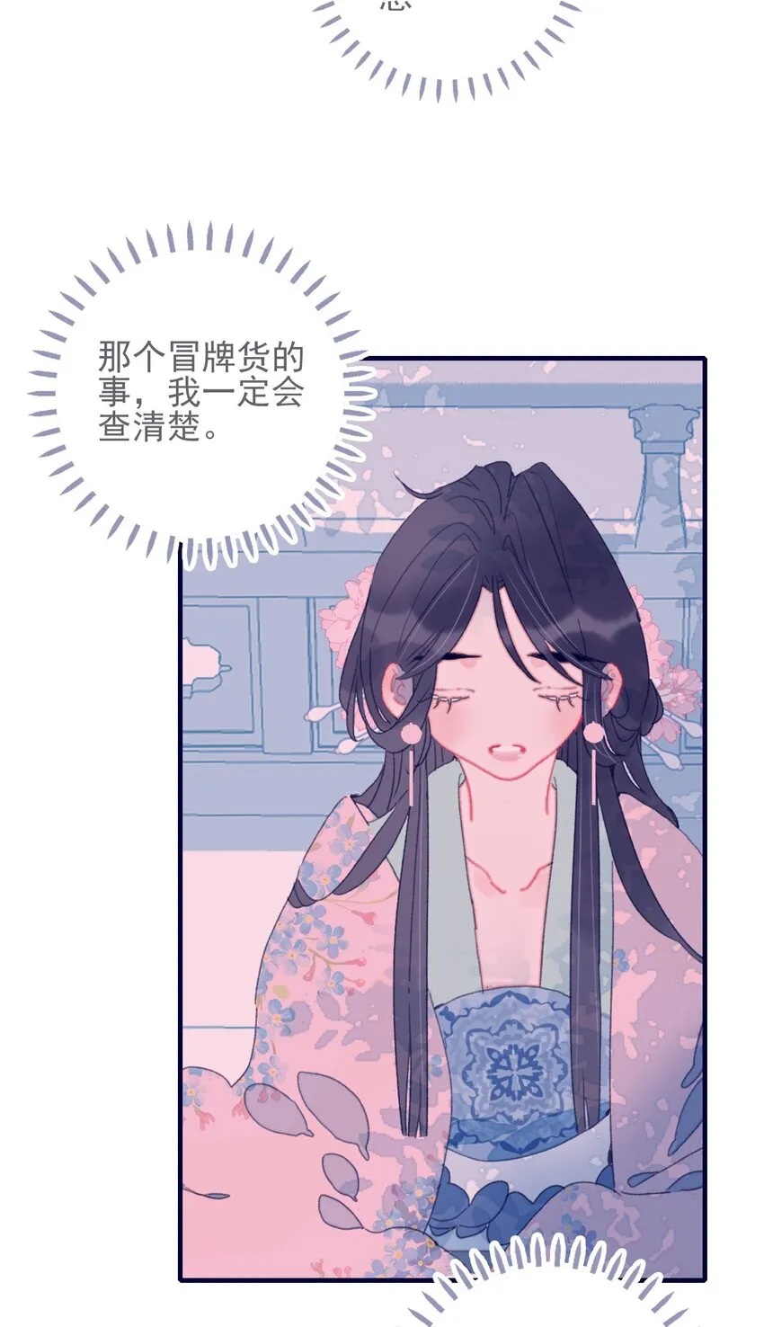 第49话 不会再丢下你了 第37页