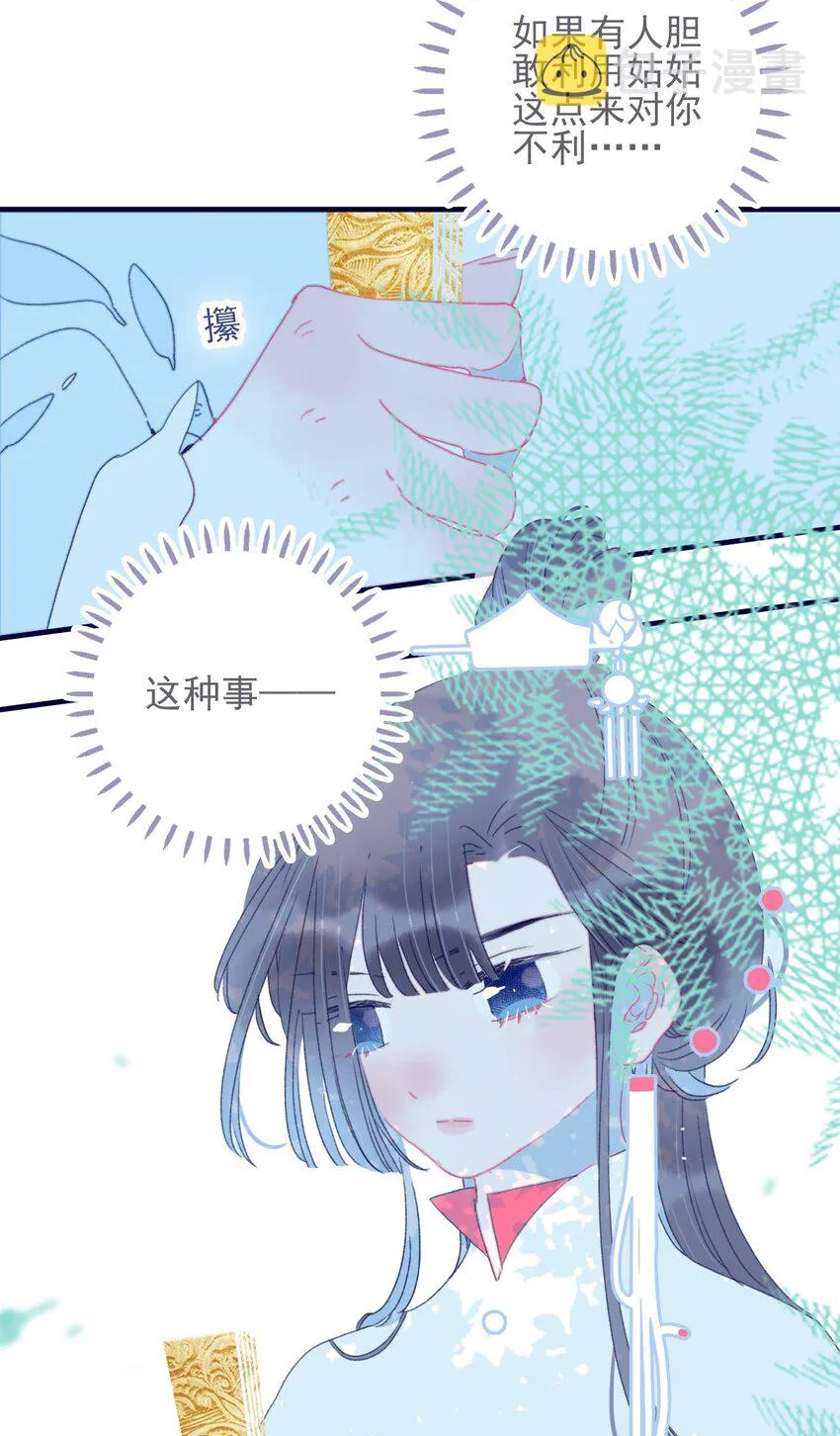 第49话 不会再丢下你了 第38页