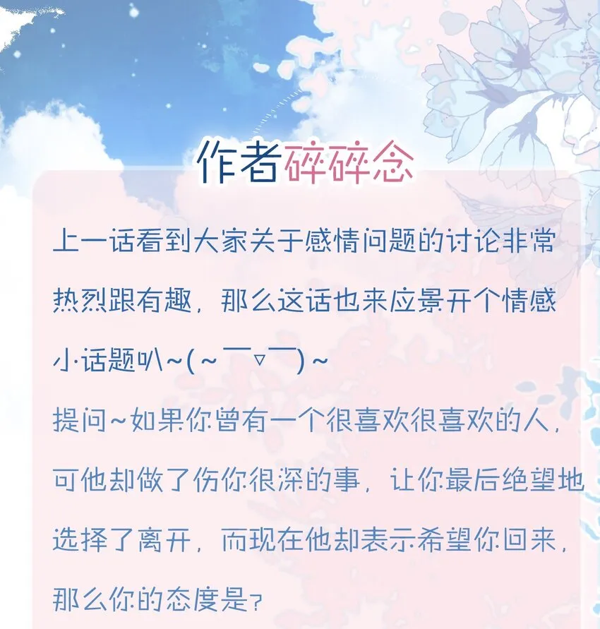 第49话 不会再丢下你了 第40页